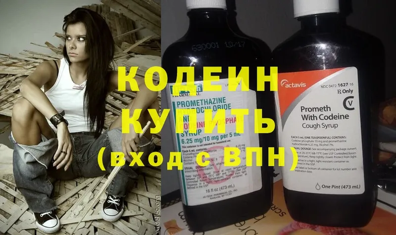 Codein напиток Lean (лин)  hydra как войти  Кимовск  где купить наркоту 